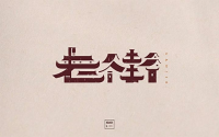 街头巷尾